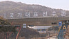 Jincheon National Training Center in North Chungcheong [YONHAP]