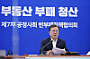 President Moon Jae-in attends an anticorruption meeting held at the Blue House on Monday . [YONHAP]