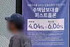 This file photo, taken on Sunday, shows information about a bank's loan programs in Seoul. [YONHAP]