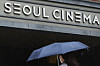 Seoul Cinema in Jongno District closed on Aug. 31, after 42 years of operations, unable to withstand the financial difficulties brought about by the pandemic. [YONHAP]