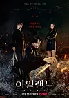 The main poster for ″Island,″ starring Kim Nam-gil, Cha Eun-woo and Lee Da-hee [NETFLIX]