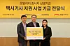 Kakao Impact Foundation and Kakao Mobility donated 2.2 billion won ($1.6 million) to Hope Bridge Korea Disaster Relief Association on Tuesday. [KAKAO]