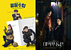 The posters for KBS's ″Police University,″ left, and ″Sell Your Haunted House″ [KBS]