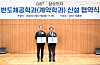 Park Rae-kil, left, acting president of Gwangju Institute of Science and Technology (GIST) and Song Jai-hyuk, chief technology officer at Samsung Electronics’ Device Solutions division, during a signing ceremony held Monday at GIST. [SAMSUNG ELECTRONICS]