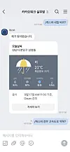 A screen capture of Kakao Work's AI assistant Kasper answering the user's question asking for the weather. [KAKAO]