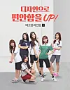 A local uniform company promotes more comfortable school uniforms with members of project girl group IZ*ONE [SKOOL LOOKS]