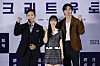 From left, actors Lee Byung-hun, Park Bo-young and Park Seo-jun pose for a photo during the press conference for ″Concrete Utopia″ at Lotte Cinema Konkuk University branch in Gwangjin District, eastern Seoul on Wednesday. [YONHAP]