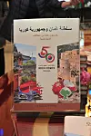 The Embassy of Oman in Korea launches a commemorative book celebrating 50 years of diplomatic relations between the two countries. [THE EMBASSY OF OMAN TO KOREA]