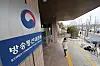 The Korea Communications Commission building in Gwacheon, Gyeonggi [YONHAP]