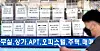 Postings on the window of a real estate agency in Mapo District, western Seoul, on Sept. 22. The average jeonse price of a one-room apartment in Seoul that is smaller than 30 square meters (323 square feet) was about 162.5 million won ($139,000) in August, a 16 percent increase from January. [YONHAP]