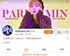 A BTS Jimin fan club account on Weibo, shut down by the Chinese government [SCREEN CAPTURE]