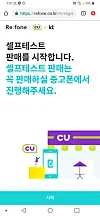 A screengrab of CU's secondhand smartphone collecting service Refone. Consumers run a self-test on the Refone website before selling the device. [SHIN HA-NEE]