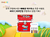 Coupang's Pepero Lucky Box in collaboration with Lotte Wellfood [COUPANG]