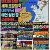 Gukppong YouTube videos are known for their gaudy thumbnails with bright colors and sensational titles about how other countries are “astonished” by the excellence of Korea. [SCREEN CAPTURE]
