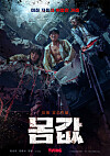 Main poster for ″Bargain″ [TVING]