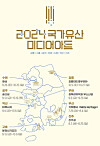 The map of the exhibitions for 2024 Korean Heritage Media Art [KOREA HERITAGE AGENCY]