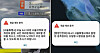 The first emergency cellphone text message sent to Seoul residents at 6:41 a.m., left, advised them to seek shelter. The second message sent at 7:03 a.m. said it was issued in error. [YONHAP]