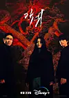 Main poster for ″Revenant″ [SBS]