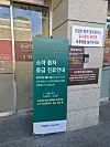 This photo, provided by a reader, shows a panel installed in front of the Ewha Womans University Mokdong Hospital saying emergency treatment for children has been halted since Sept. 1. [JOONGANG ILBO]