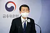 Financial Services Commission Chairman Eun Sung-soo announces the financial authority's decision to partially lift ban on short selling from May at the government complex in Seoul in February. [YONHAP]