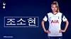 An image released by Tottenham Hotspur to welcome Cho So-hyun to the team. [TOTTENHAM HOTSPUR]