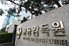 The Financial Supervisory Service office in Yeouido, western Seoul. [YONHAP]