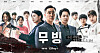 A poster of Disney+ series ″Moving″ (2023) [WALT DISNEY COMPANY KOREA]