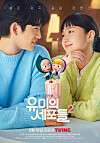 Poster for upcoming season of Tving original series ″Yumi's Cells″ [TVING]