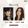 Actors Kim Jung-hyun, left, and Im Soo-hyang recently started filming for the upcoming MBC series “Season of Kkokdu” (translated). [MBC]