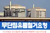 Wolseong nuclear power plant in Gyeongju, North Gyeongsang, which was shut down in 2018. [YONHAP]