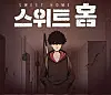Naver Webtoon series ″Sweet Home.″ [NAVER WEBTOON]