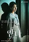 Poster of Coupang Play original series ″Anna″ directed by Lee Zoo-young [COUPANG PLAY]