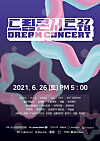 Poster for the '27th Dream Concert,' which will be held on June 26. [KOREA ENTERTAINMENT PRODUCER'S ASSOCIATION]