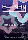 Poster for the '27th Dream Concert,' which will be held on June 26. [KOREA ENTERTAINMENT PRODUCER'S ASSOCIATION]