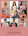 Poster for the charity bazaar 'Manna.' [INSTAGRAM CAPTURE]