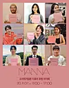 Poster for the charity bazaar 'Manna.' [INSTAGRAM CAPTURE]