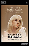 Billie Eilish will host a concert in Korea on Aug. 15, according to Hyundai Card on Thursday. [HYUNDAI CARD]