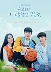 Main poster for ″All That We Loved″ [TVING]