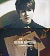 A teaser for singer Kyuhyun's 'Like Rain, Like Music' to be released on Nov. 7. [SUPERMAN C&M]
