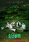 The poster for the Seezn series 'Juvenile Delinquency' (2022) [SEEZN]