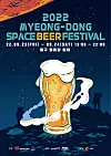The poster for 2022 Myeong-dong Space Beer Festival [JUNG DISTRICT]