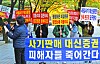 Lime investors hold a rally in Yeouido, western Seoul, on Oct. 29, 2020, demanding a full return of their investment money. [YONHAP]