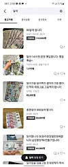 Posts seeking to trade dollars on Danggeun Market [SCREEN CAPTURE]