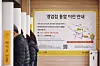 A notice posted in a KB branch in Gangdong District, eastern Seoul, on January 2022 informs customers on the plan to merge with another KB branch nearby. [YONHAP]