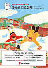 The poster for the 6th Child Rights Film Festival. [SAVE THE CHILDREN]