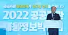 Finance Minister Hong Nam-ki announces government hiring plan during a job fair held at the Four Seasons Hotel in Seoul on Monday. [YONHAP]