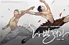 The ″Navillera″ Daum Webtoon series [DAUM WEBTOON]