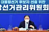 Rep. Lee Sang-min, chairman of the Democratic Party's presidential primary management committee, speaks at a committee meeting on July 14. [NEWS1]
