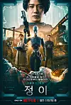 Poster for the sci-fi thriller film 'Jung_E.' [NETFLIX]