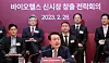 President Yoon Suk Yeol during a meeting on the biohealth industry at the Blue House's Yeongbingwan in Seoul on Tuesday. [YONHAP]